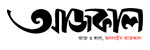 Aaj Kaal