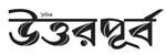 Uttorpurbo